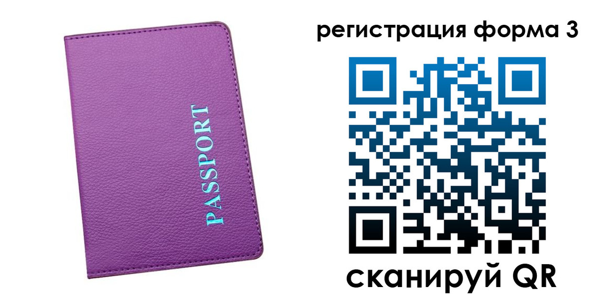 прописка поиск в Благовещенске