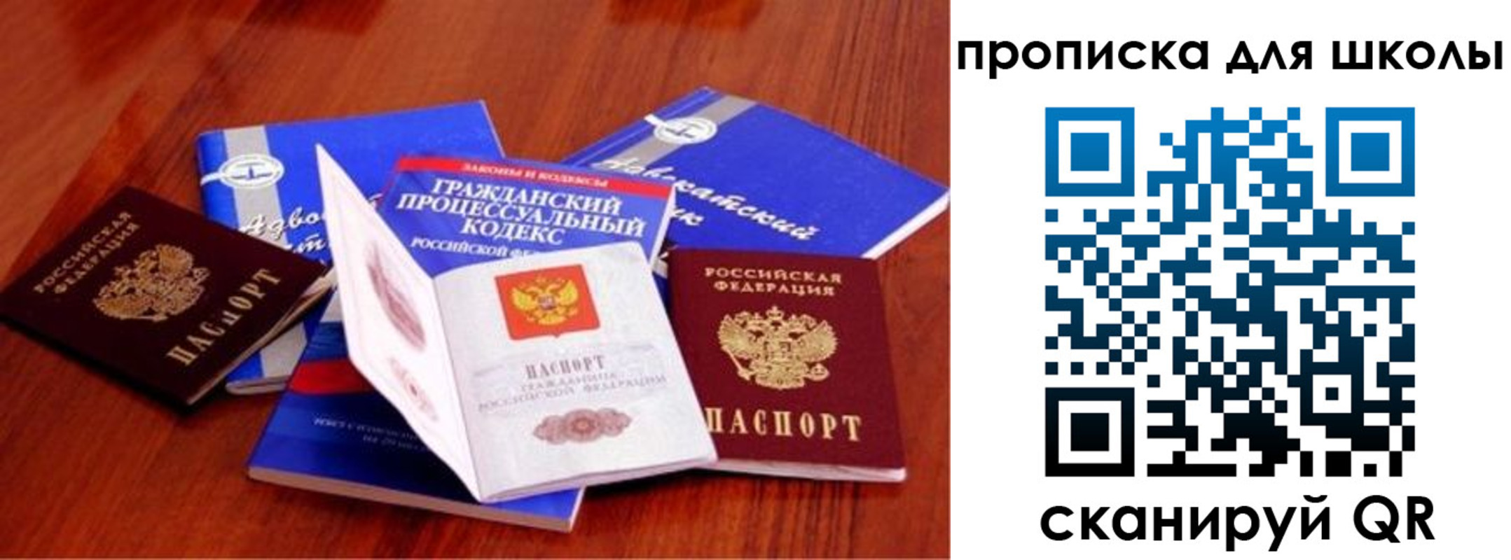 прописка паспорт в Благовещенске